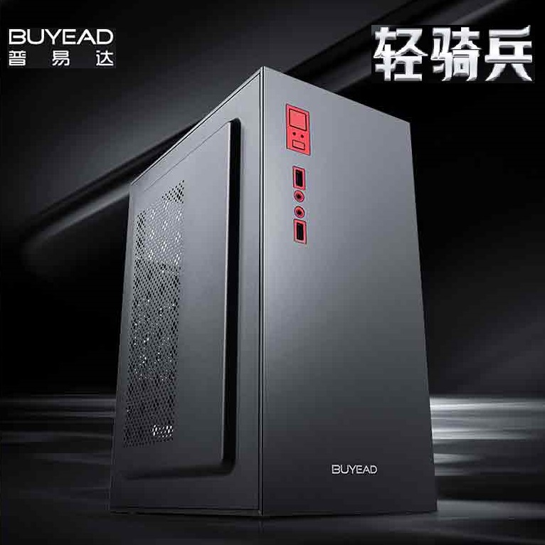 普易达轻骑兵 电脑主机箱USB2.0家用办公台式网吧游戏小机箱电源