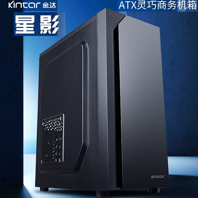 金达星影 台式机电脑商务办公游戏防尘散热ATX主机箱电源usb3.0