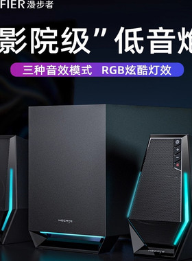 Edifier/漫步者 G1500 MAX电脑桌面蓝牙音响家用音箱有线游戏低音