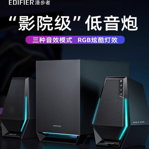 Edifier/漫步者 G1500 MAX电脑桌面蓝牙音响家用音箱有线游戏低音