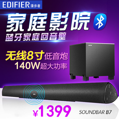 漫步者蓝牙家庭影院电视音响