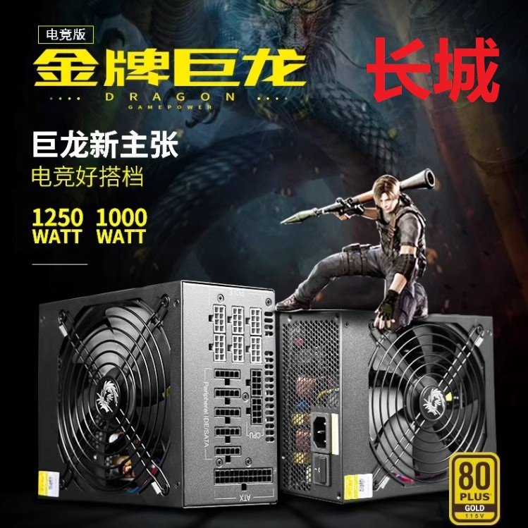 长城巨龙EPS1000DA金牌全模组台式机电脑电竞电源服务器额定1000W