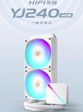 金河田YJ240水冷ARGB一体式水冷电脑机箱台式机CPU散热器风扇静音