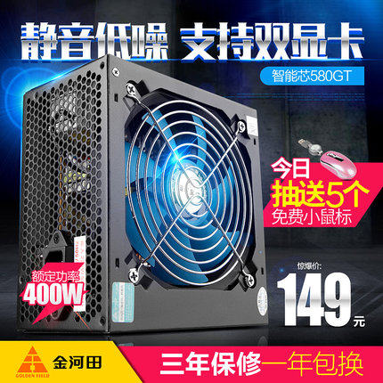 金河田智能芯580GT电脑主机箱电源ATX台式机静音额定400W峰值500W