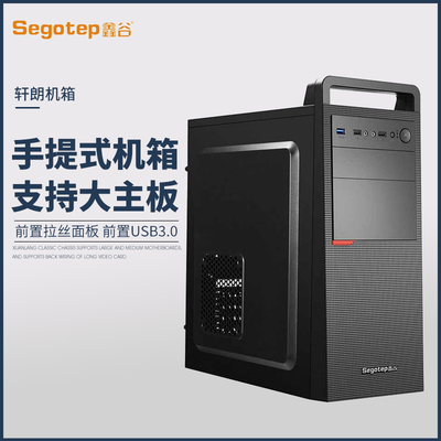 segotep/鑫谷机箱鑫谷轩朗台式机