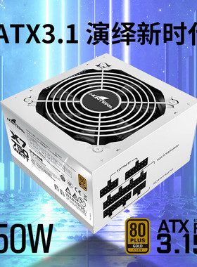 长城X7额定750W白色金牌全模组ATX台式电脑机箱电源850W