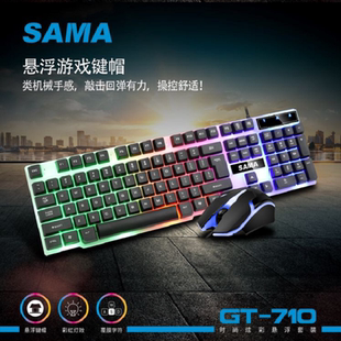 先马GT710有线悬浮键盘发光炫彩机械手感游戏竞技USB键盘鼠标套件