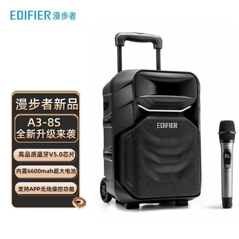 漫步者A3-8S户外音响广场舞移动拉杆便携式音箱ktv唱歌蓝牙带话筒