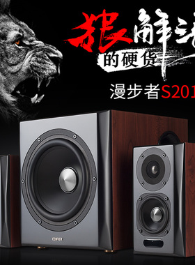Edifier/漫步者 S201台式低音炮音响2.1hifi蓝牙电脑电视有源音箱