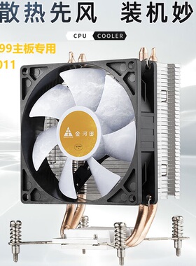 金河田K150 CPU散热器2热管螺杆式115X 1700无光静音塔式CPU风扇