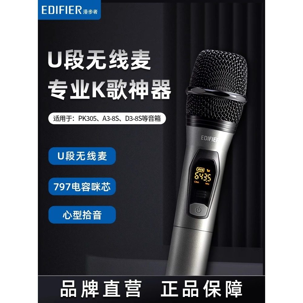 漫步者D3-8S A3-8S无线麦克风U段手持麦直播唱歌话筒录音设备,影音电器,麦克风/话筒,淘宝优惠券,粉丝福利购,淘宝优惠卷