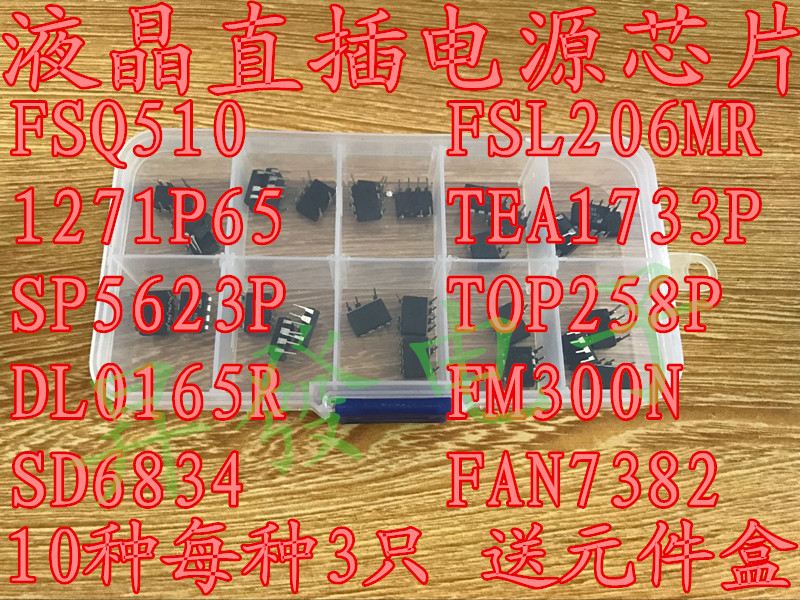 常用液晶电源芯片包FSQ510 FSL206MR 1271P65 TEA1733P TOP258P等