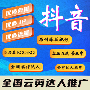 抖音云剪辑达人探店短视频矩阵同城本地生活榜单推广打卡实体店