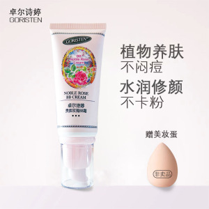 卓尔诗婷玫瑰BB防水防汗持久保湿遮瑕提亮适合黑黄皮干皮混干混油