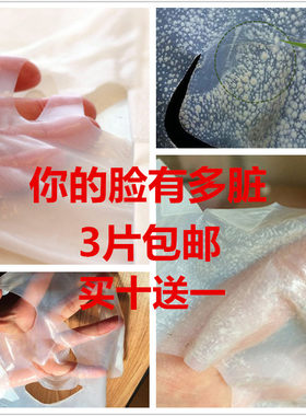 人皮纤维促进吸收包邮清洁面膜