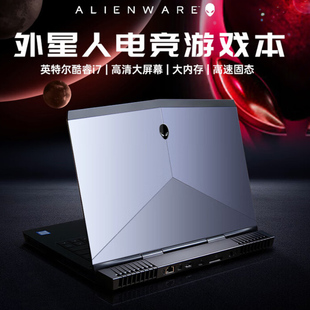 ALIENWARE 外星人笔记本电脑i7吃鸡黑悟空电竞游戏本商务办公17寸