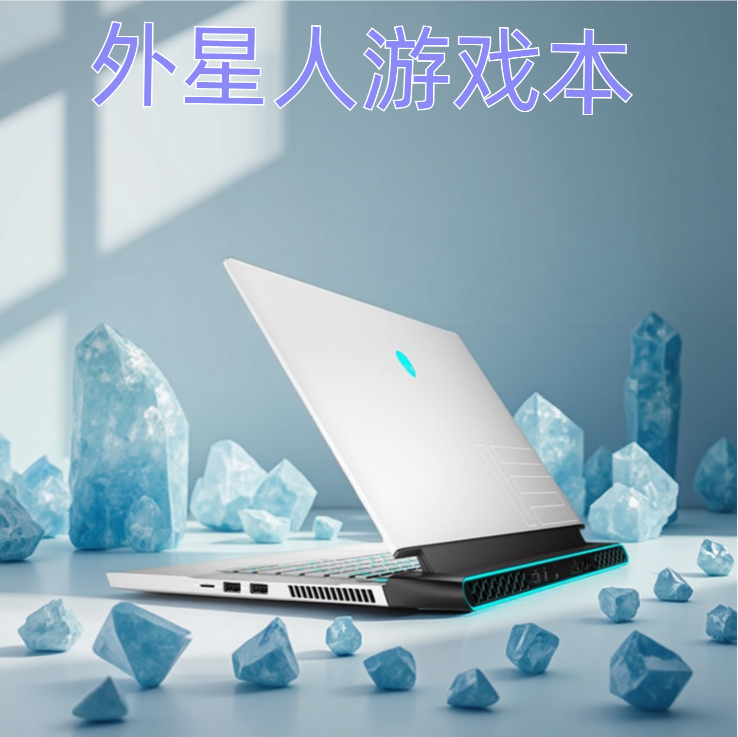 外星人高端电竞17英寸笔记本电脑独显黑神话悟空游戏本i7四核包邮