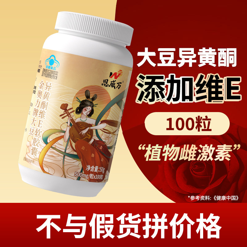大豆异黄酮维E软胶囊类植物雌激素女性可搭更年期黄体酮产品同用,保健食品/膳食营养补充食品,普通植物提取物,淘宝优惠券,粉丝福利购,淘宝优惠卷