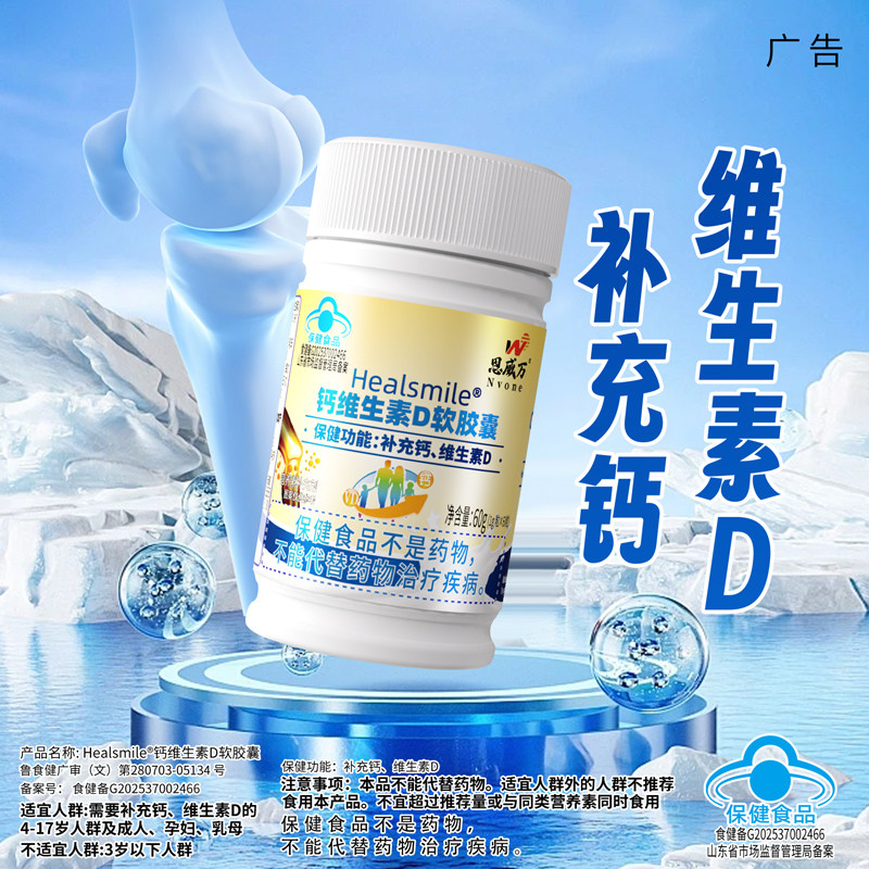 恩威万钙维生素D软胶囊补充钙维生素d3孕妇乳母成人可用60粒正品图片
