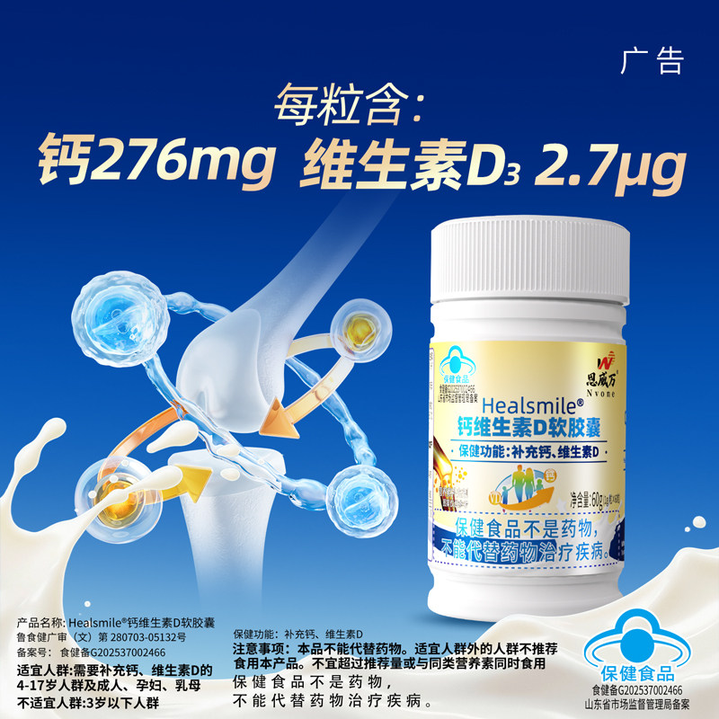 恩威万钙维D软胶囊补钙60粒图片