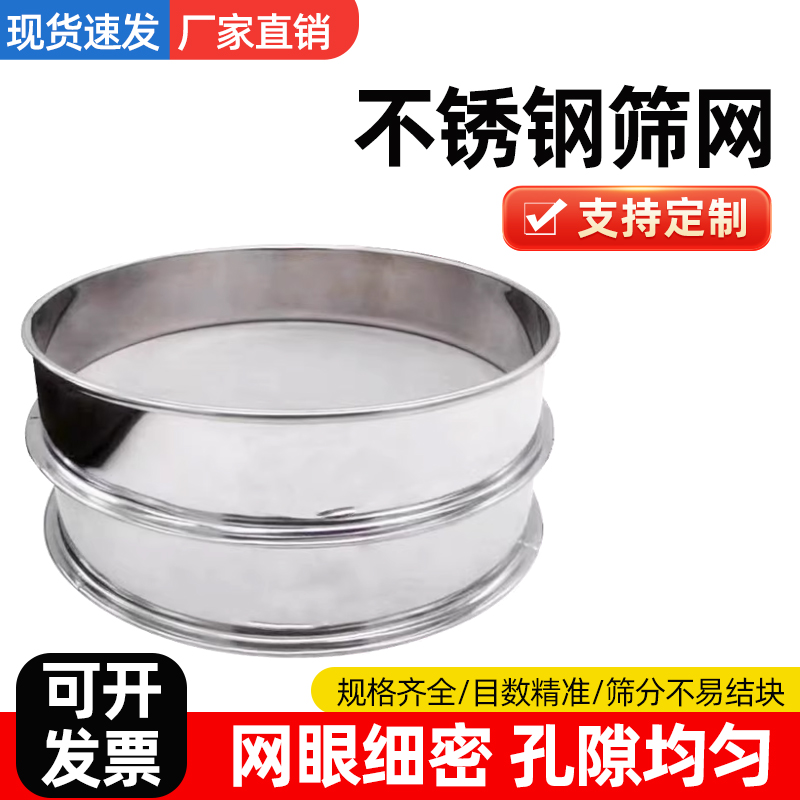 筛子筛网304不锈钢沙子超细过滤网面粉筛芝麻筛中药筛标准分样筛