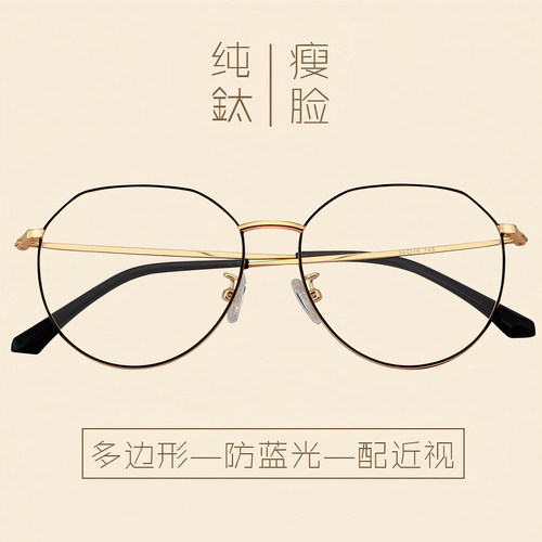 多边形眼镜框纯钛韩版长脸大脸