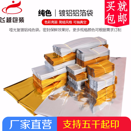 通用空白二两半斤一斤茶叶包装袋食品真空袋定制风琴袋铝箔袋包邮