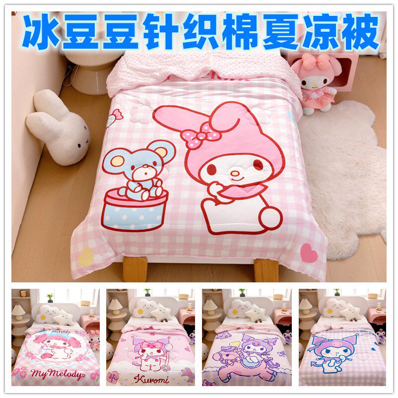美乐蒂库洛米夏季针织棉冰豆豆空调被兔子可爱宝宝被儿童小孩中大