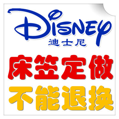 床单改床笠定做Disney/迪士尼