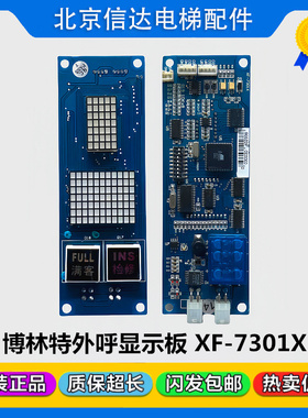 博林特电梯外呼板XF-7301X博林特MPK708显示板OCAL08-PCB-1原装