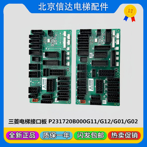 三菱电梯接口板W1板P231720B000G01 G02 G11 G12全新现货质保一年