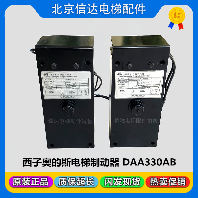 天津奥的斯制动器DAA330AB2 4蓝光奥的斯西子奥的斯DAA330AB1 3