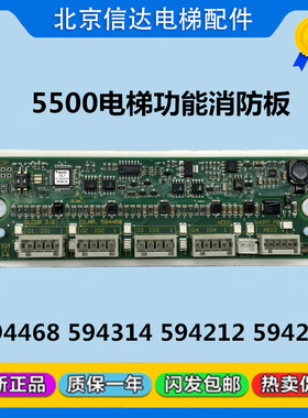 5500电梯SLCUX功能板594468 594314 591822 594293 594212消防板