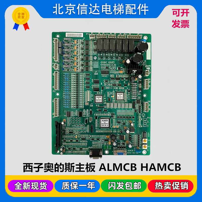 杭西奥西子奥的斯电梯主板 ALMCB V3.1V3.2V3.3V4.2V4.3V5.0V6.0