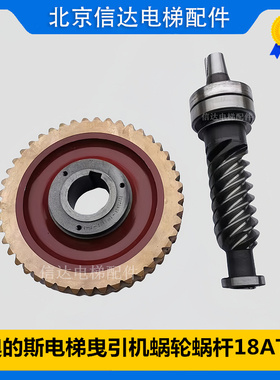 奥的斯电梯13VTR主机蜗轮蜗杆 17CT 18ATF电梯曳引机齿轮箱 现货