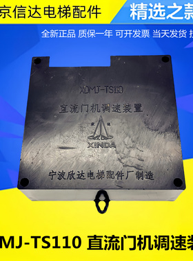 宁波欣达电梯门机板XDMJ-TS110 MJ-TS80 LTS-80直流门机调速装置