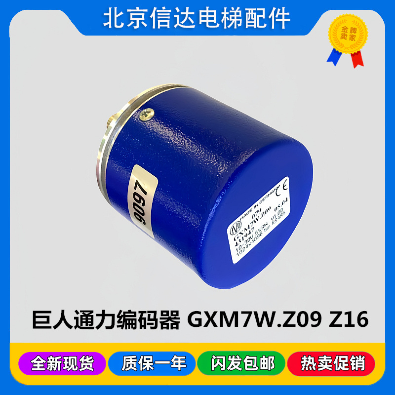 原装巨人通力电梯编码器绝对值编码器GXM7W.Z09 编码器GXM7W.Z16