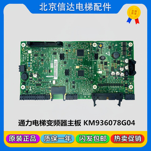 通力电梯变频器主板KM936078G01 KM936078G04N KDL16L/R/S 原装
