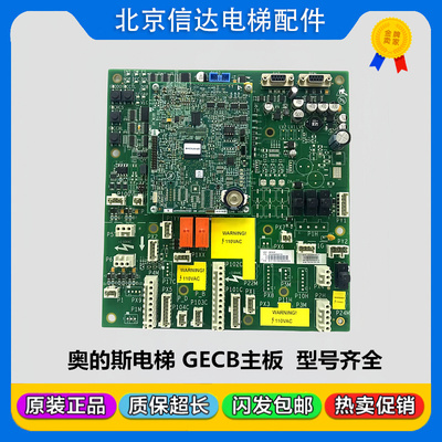 奥的斯电梯GECB-AP主板DBA/DCA/DDA26800AY2/3/5/6/7/12/13/15