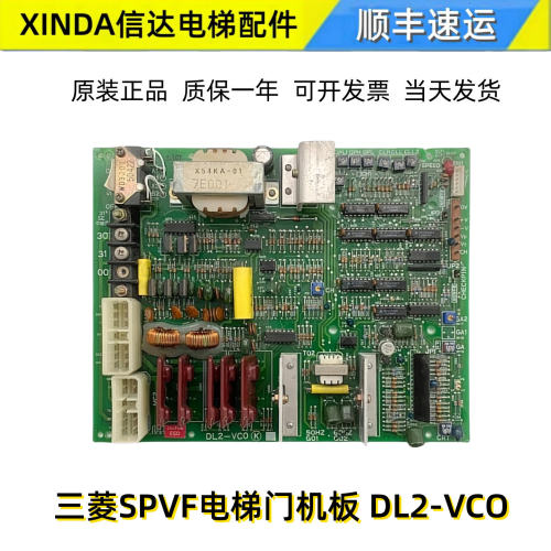 三菱SPVF电梯门机板/DL2-VC0/DL2-VCO K G01原装进口板现货包邮