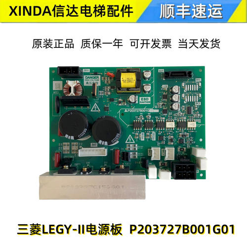 三菱电梯LEGY-II抱闸电源板P203727B001G01电子线路板原装现货