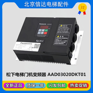 全新松下门机变频器AAD03020DKT01/AAD0302DT01/AAD03020原装正品