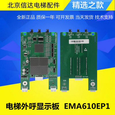 适用江南快速奥的斯电梯外呼板显示EMA610EP1/A3N59040/CD1/47560