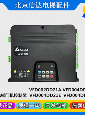 电梯配件台达门机变频器VFD004DD21S/E门机马达控制器VFD002DD21A