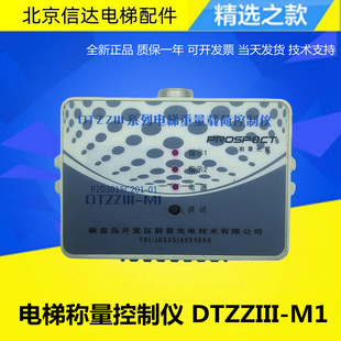 电梯称量控制仪DTZZIII-M1 M3 P203015C201-01载荷控制仪适用三菱