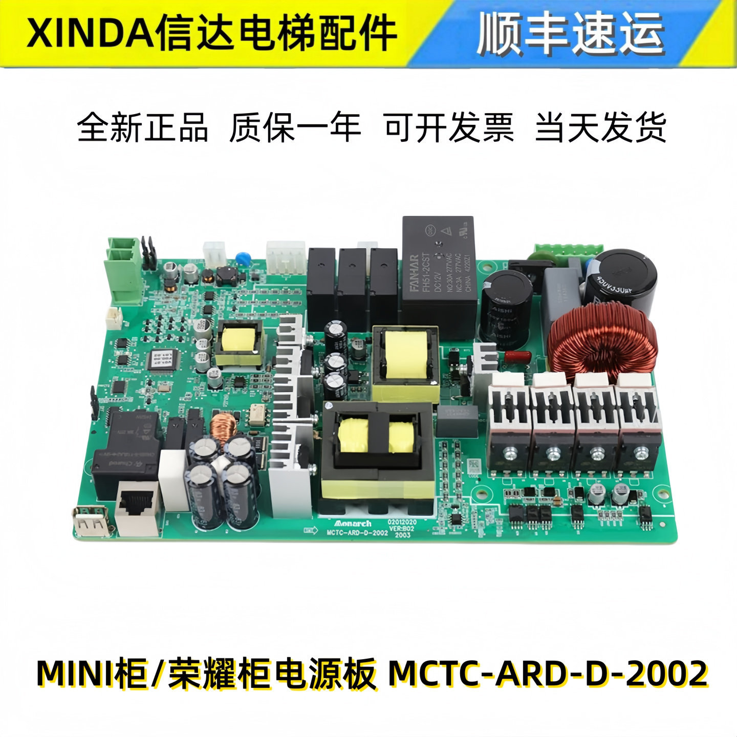 默纳克电梯MINI柜荣耀柜ARD电源板MCTC-ARD-D-2002/MCTC-PCB-A4