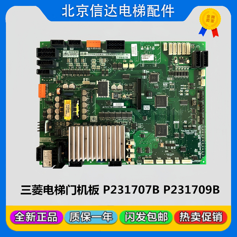 三菱凌云电梯门机板P231707B000G03/P231709B000G03 G23 全新现货
