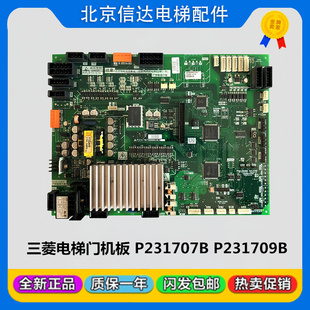 三菱凌云电梯门机板P231707B000G03/P231709B000G03 G23 全新现货