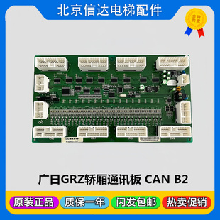 广日电梯GRZ轿厢通讯板CAN B2 V3.0串行通迅板轿顶电子板.canb2.