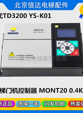 MONT20海浦蒙特门机变频器Hpmont门机控制器替代YS-K01/TD3200